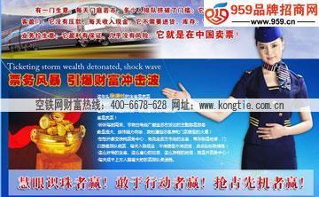 空鐵網(wǎng)票務(wù)代理 投資少開業(yè)快的創(chuàng)業(yè)新選擇