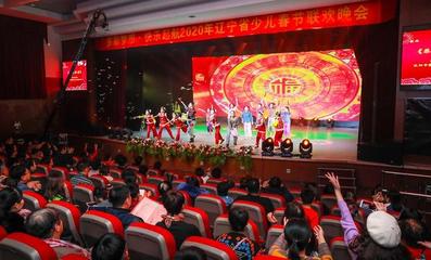 童心筑夢，藝彩飛揚 第一屆遼寧省少兒春晚璀璨上演